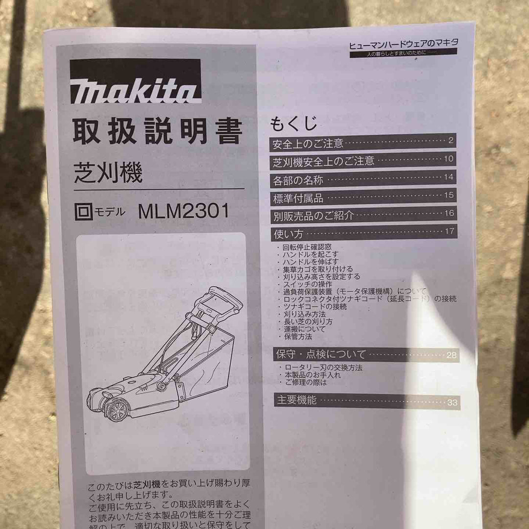 マキタ(makita) 芝刈機 MLM2301【桶川店】