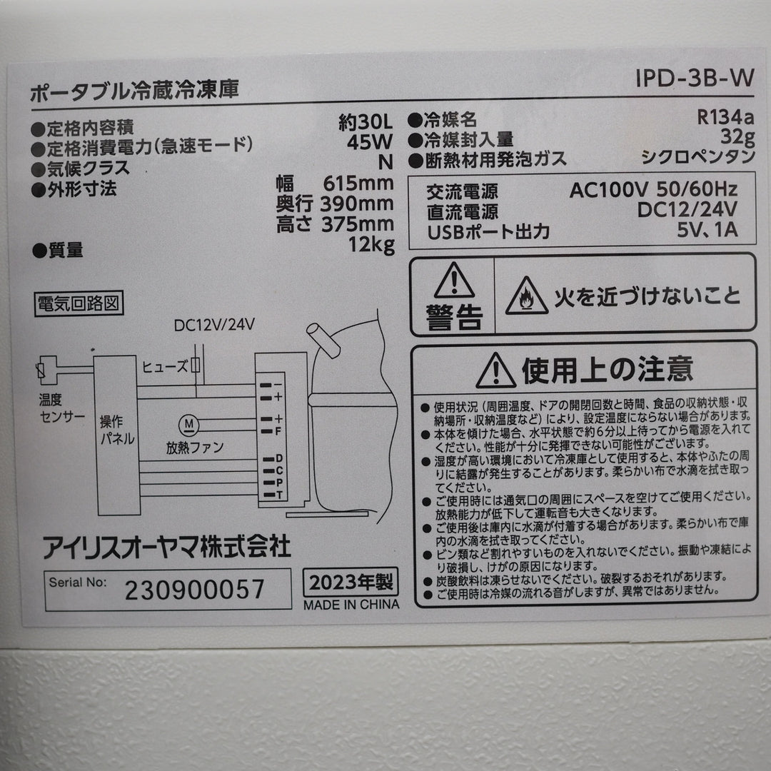 【未使用品】アイリスオーヤマ　ポータブル冷蔵冷凍庫30L IPD-3B-W＊長期保管品【鴻巣店】