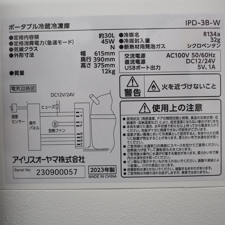【未使用品】アイリスオーヤマ　ポータブル冷蔵冷凍庫30L IPD-3B-W＊長期保管品【鴻巣店】