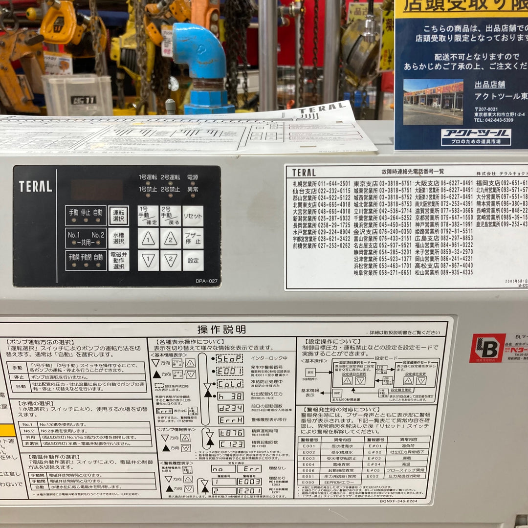 【中古品/店頭受取り限定】TERAL テラル NX-LAT402- 51.5D 自動交互運転 給水ポンプ 三相200V【東大和店】