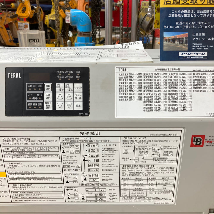 【中古品/店頭受取り限定】TERAL テラル NX-LAT402- 51.5D 自動交互運転 給水ポンプ 三相200V【東大和店】