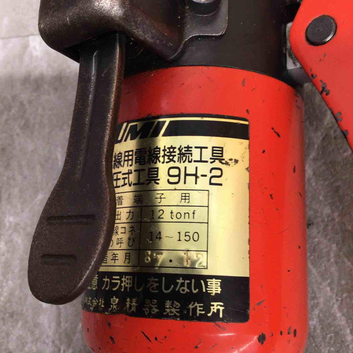 【中古品】☆泉精器(IZUMI) 手動油圧式圧着工具 9H-2【八潮店】