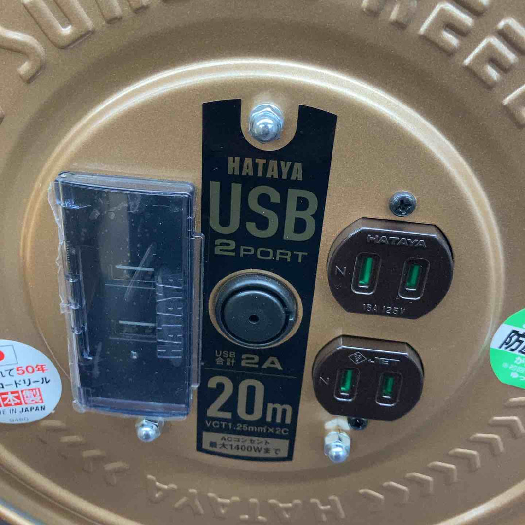 【未使用品(店頭展示品)】 ハタヤ(HATAYA) USBポート付きコードリール 【日本製】 20m 屋内用 ACコンセント×2 USBポート×2 防塵構造 【東大和店】