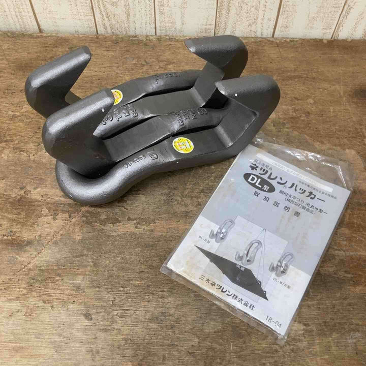 【未使用品】ネツレン 吊フック DL-3ton 2個セット ハッカー 3トン【柏店】