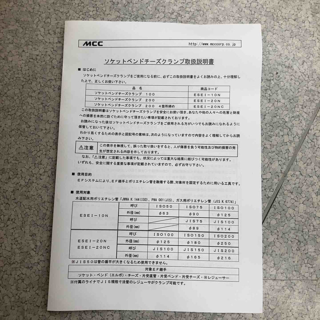 【中古品】 【美品】MCC 松阪鉄工所 ソケットベンドチーズクランプ ESEI-10N【八潮店】