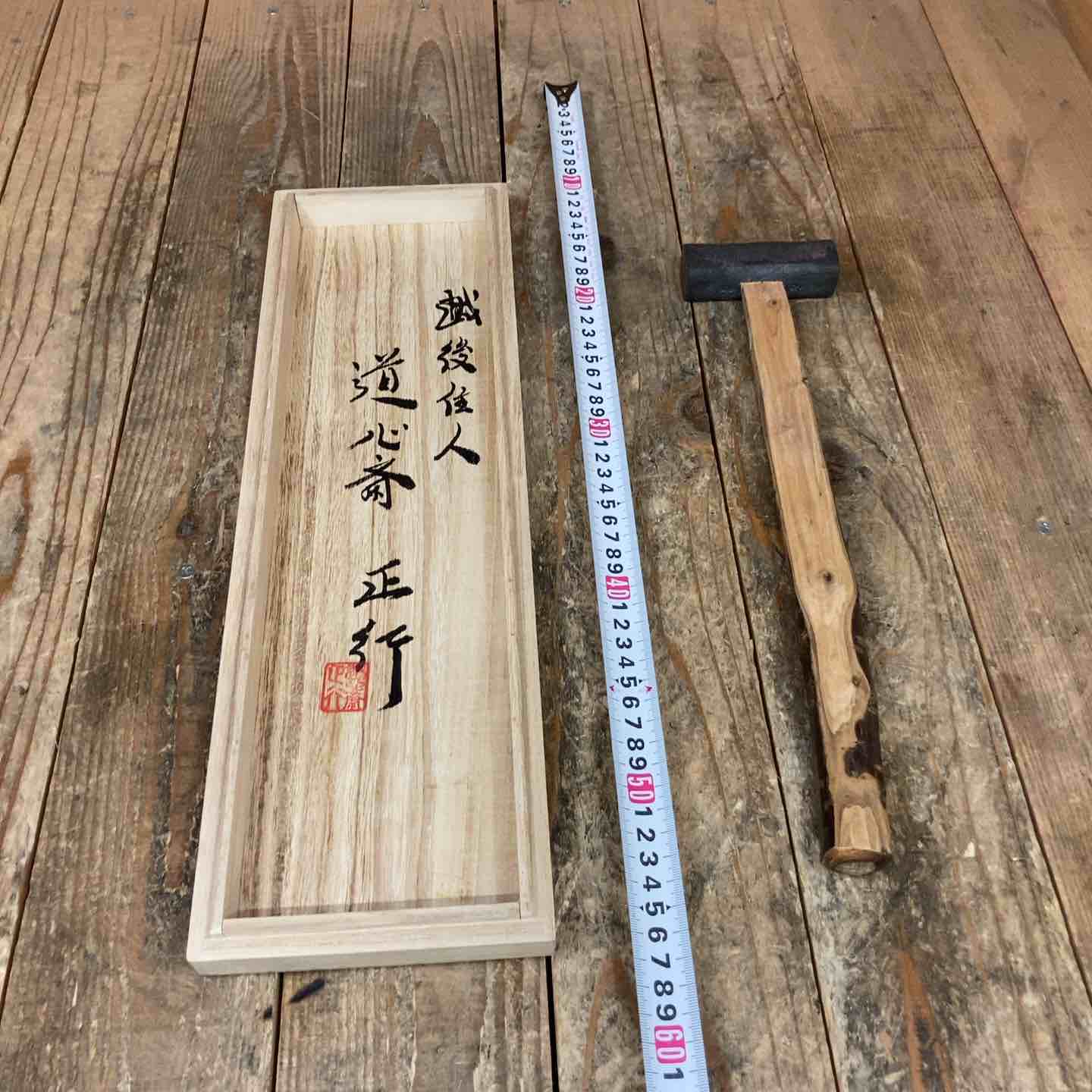 道心斎 正行作 火造り 120匁 500g 玄翁 玄能【所沢店】 – アクト