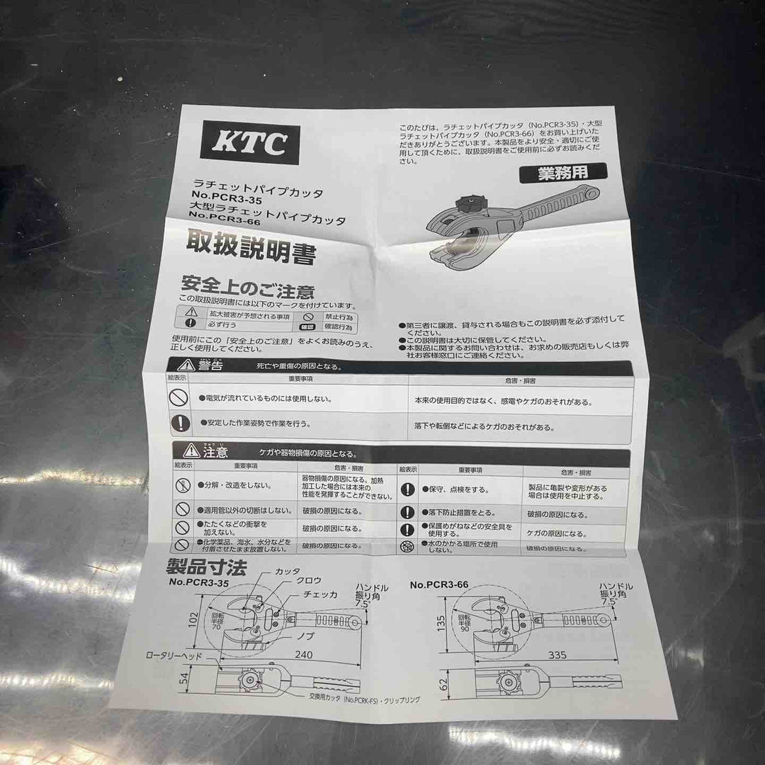 KTC ラチェットパイプカッタ PCR3-35 鋼管・ステンレス鋼管用【川越店】