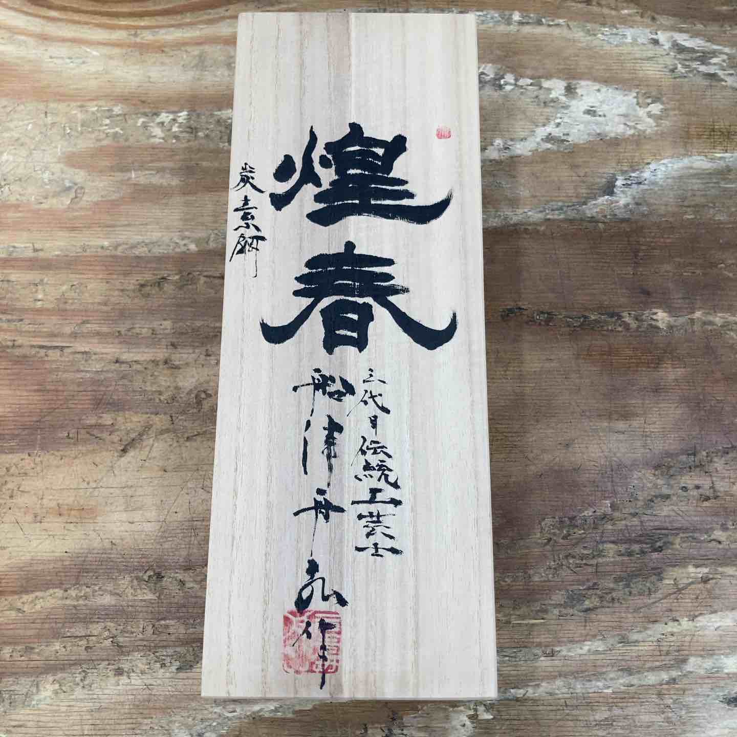 未使用品】鉋 煌春 舟弘 炭素鋼 箱入り カンナ 大工道具【柏店