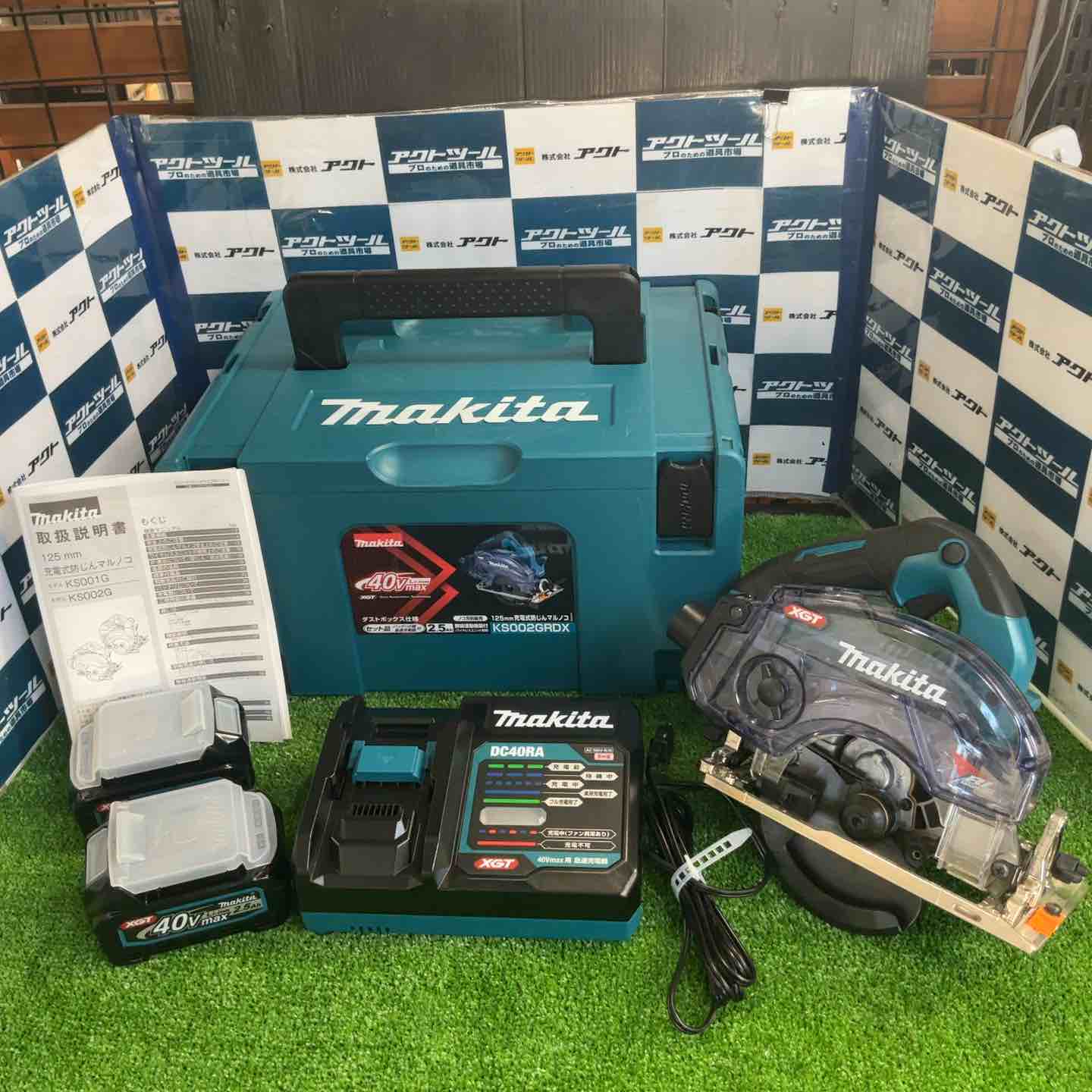 ★マキタ(makita) コードレス防じんマルノコ KS002GRDX【草加店】 ☆マキタ(makita) コードレス防じんマルノコ KS002GRDX【草加店