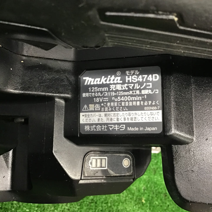 ★マキタ(makita) コードレスマルノコ HS474DZB【草加店】