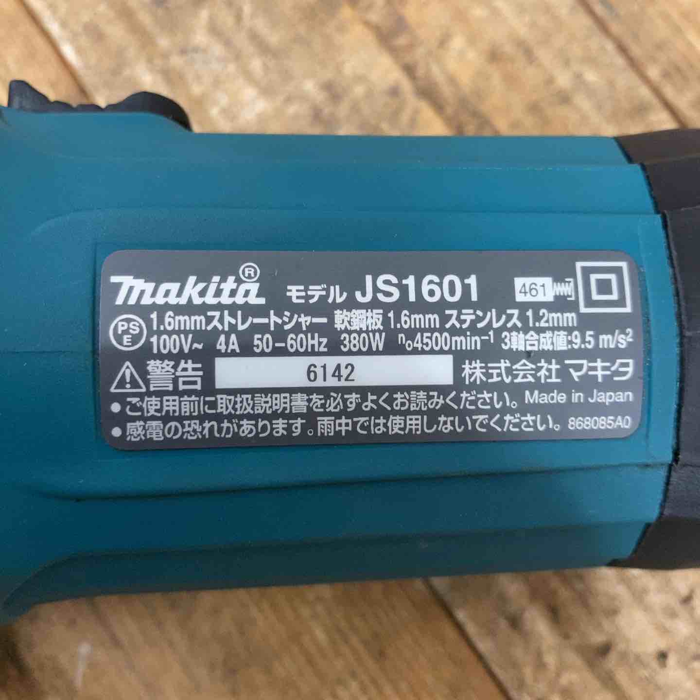 中古品】 マキタ(makita) ストレートシャー JS1601 鉄板 トタン 100V