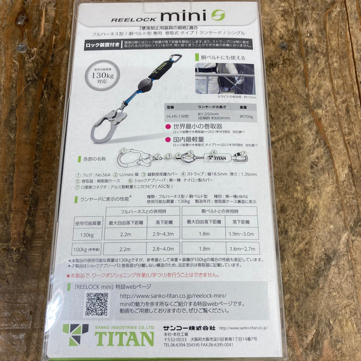 〇タイタン(TITAN) 巻取式ランヤード シングル HL-HS-130-CC リーロックミニ REELOCK mini【所沢店】