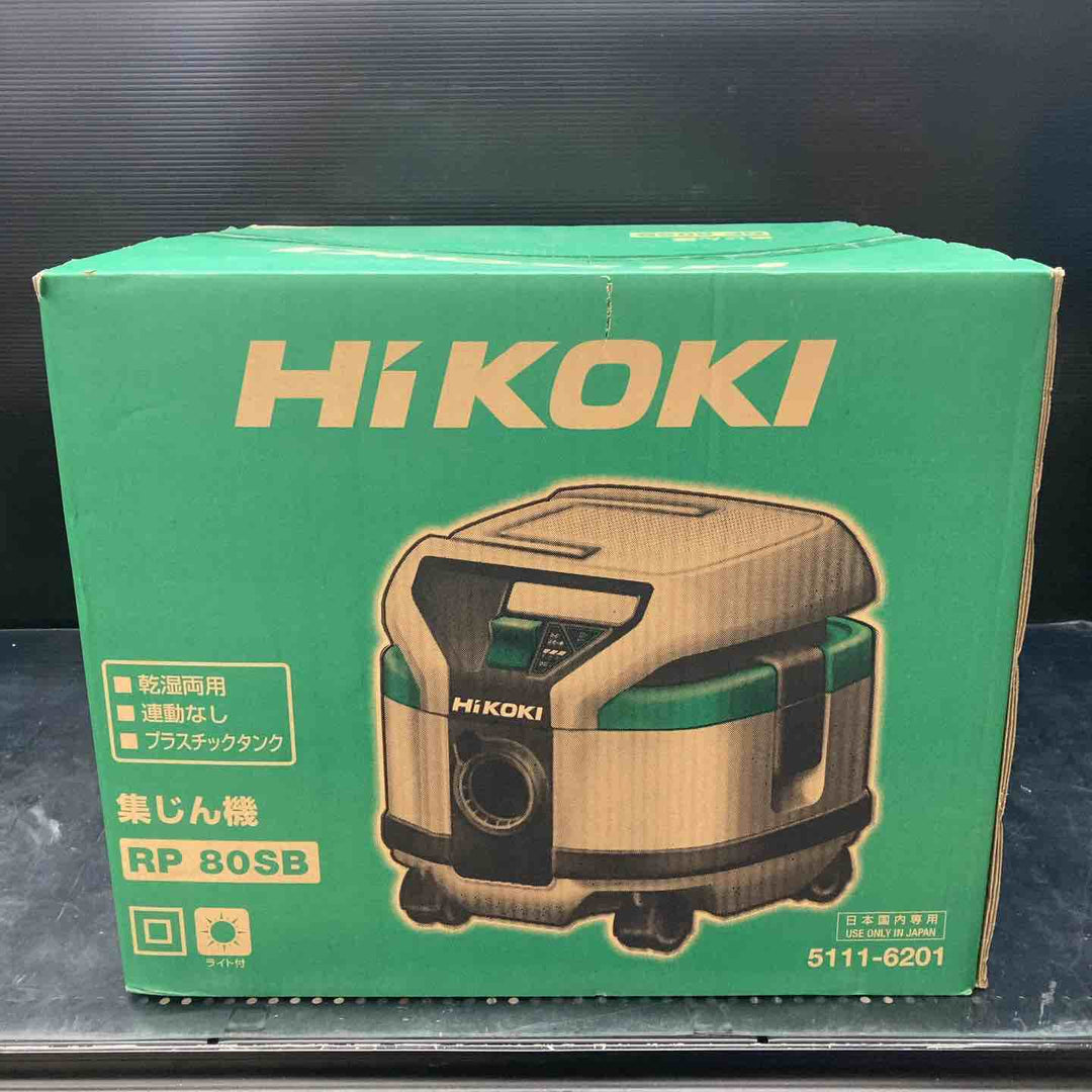 ◇ハイコーキ(HIKOKI ※旧:日立工機)  電動工具用集じん機 RP80SB【川越店】