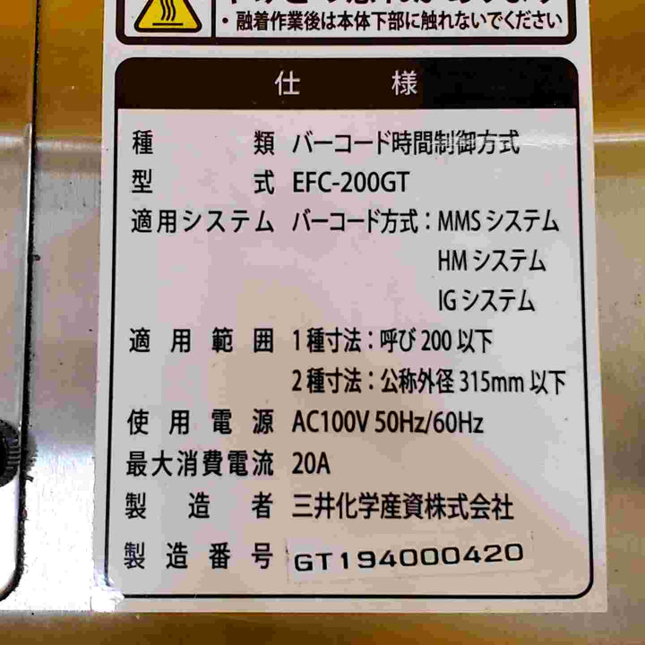【中古品】 三井化学グループ 三井ガス用EFコントローラー・EFC-200GT 【桶川店】