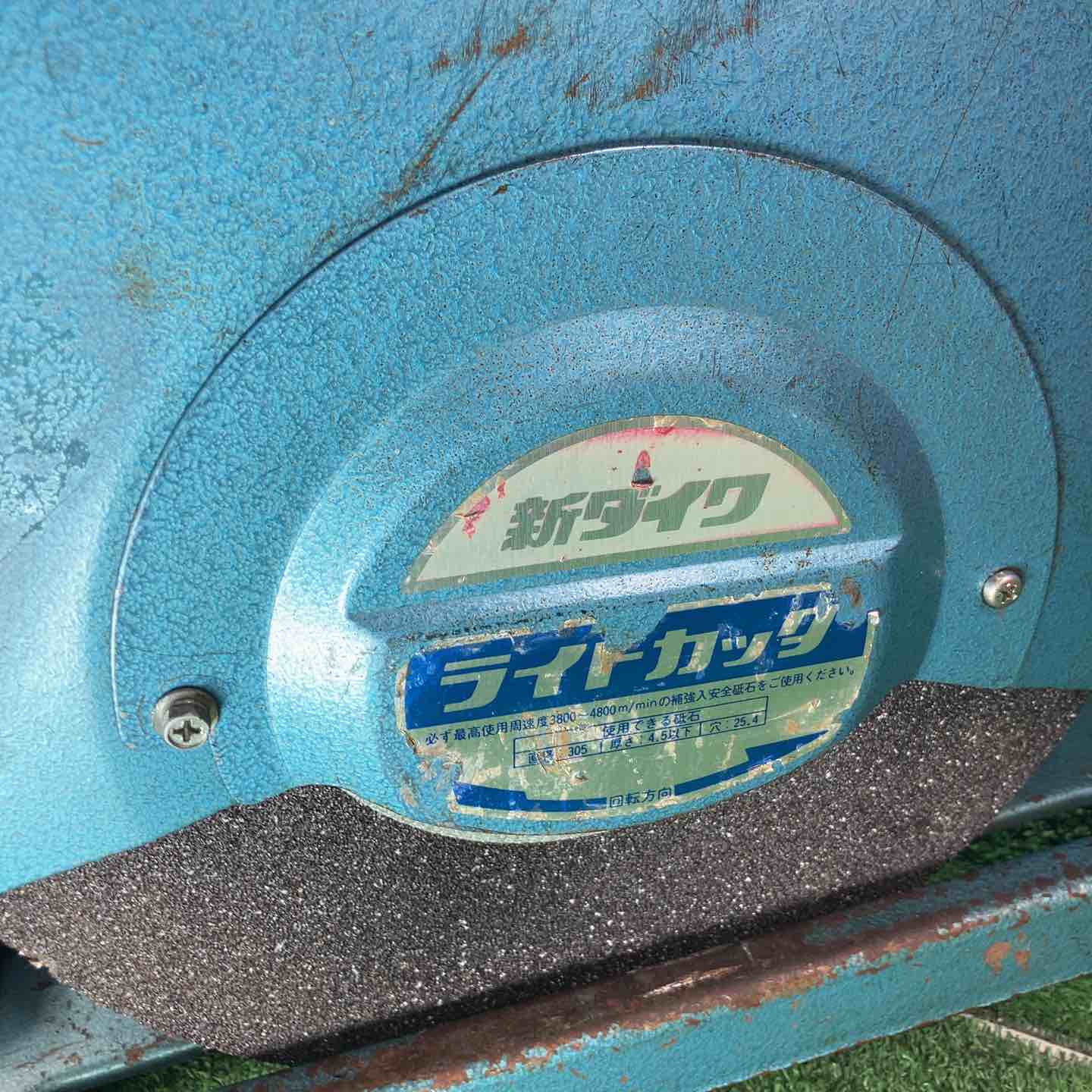◇新ダイワ(Shindaiwa) 305mm高速切断機 L120S-N ライトカッター【岩槻