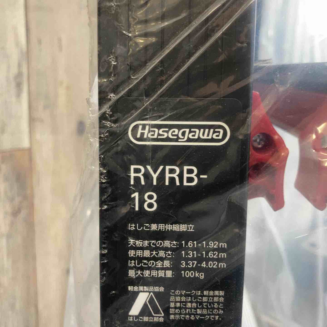 【未使用(店頭展示品)】◇長谷川工業(Hasegawa) はしご兼用伸縮脚立 ブラックシャガマン 6段 RYRB-18 (1.31~1.62m)【東大和店】