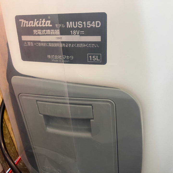 マキタ 充電式噴霧器 本体のみ 18V 15L MUS154DZ【八潮店】