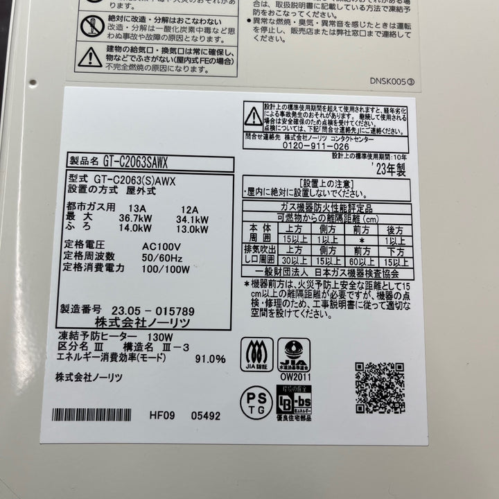 【未使用(店頭展示品)/店頭受取り限定】NORITZ(ノーリツ) ガス給湯器 GT-C2063SAWX 都市ガス用 リモコンセット※外箱なし【東大和店】