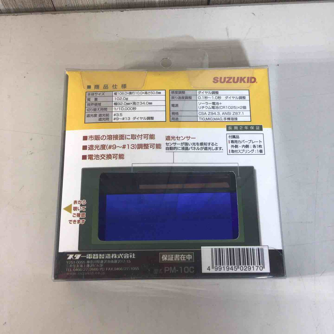 ◇スズキッド(SUZUKID) 液晶カートリッジ プロメ PM-10C【戸田店】