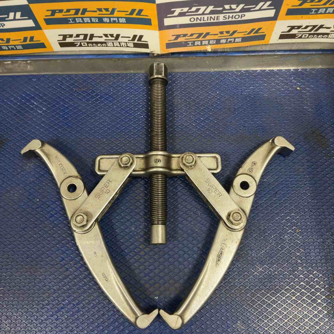 スーパーツール SUPER TOOL ギヤプーラー G-10【草加店】