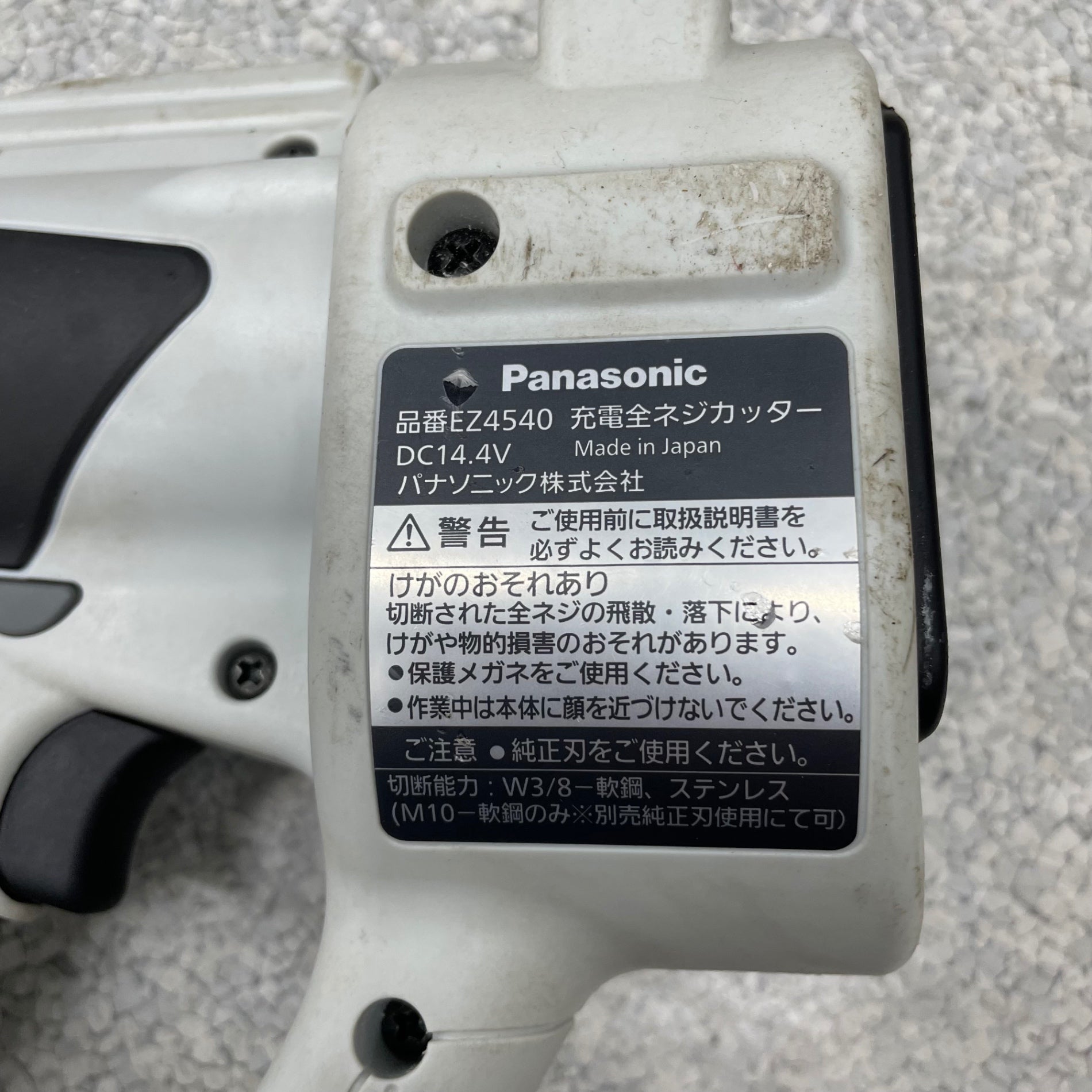 ☆パナソニック(Panasonic) コードレス全ネジカッター14.4V EZ4540LS2S