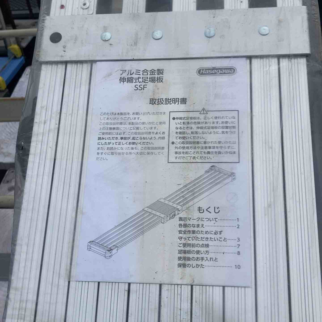 【未使用(店頭展示品)/店頭受取り限定】◇長谷川工業(Hasegawa)スライドステージ 両面使用タイプ SSF1.0-400 (4.00m)【東大和店】
