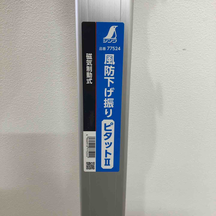 ◇シンワ測定 風防下げ振り ピタット2 磁気制動式 77524【富山店】◇G