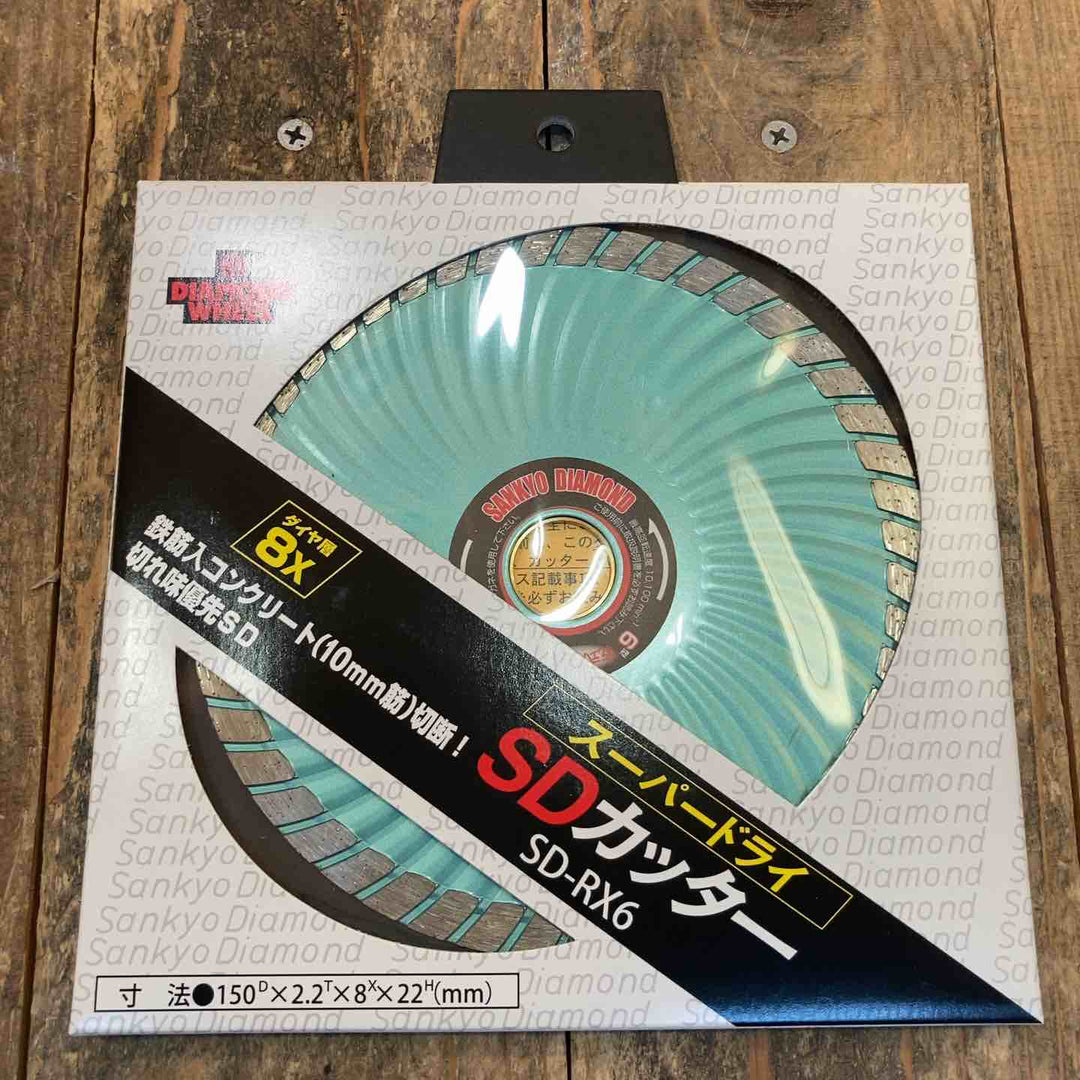 ◇三京ダイヤモンド(SANKYO) SD-RX6 SDカッター8X 150mm 10枚セット【所沢店】