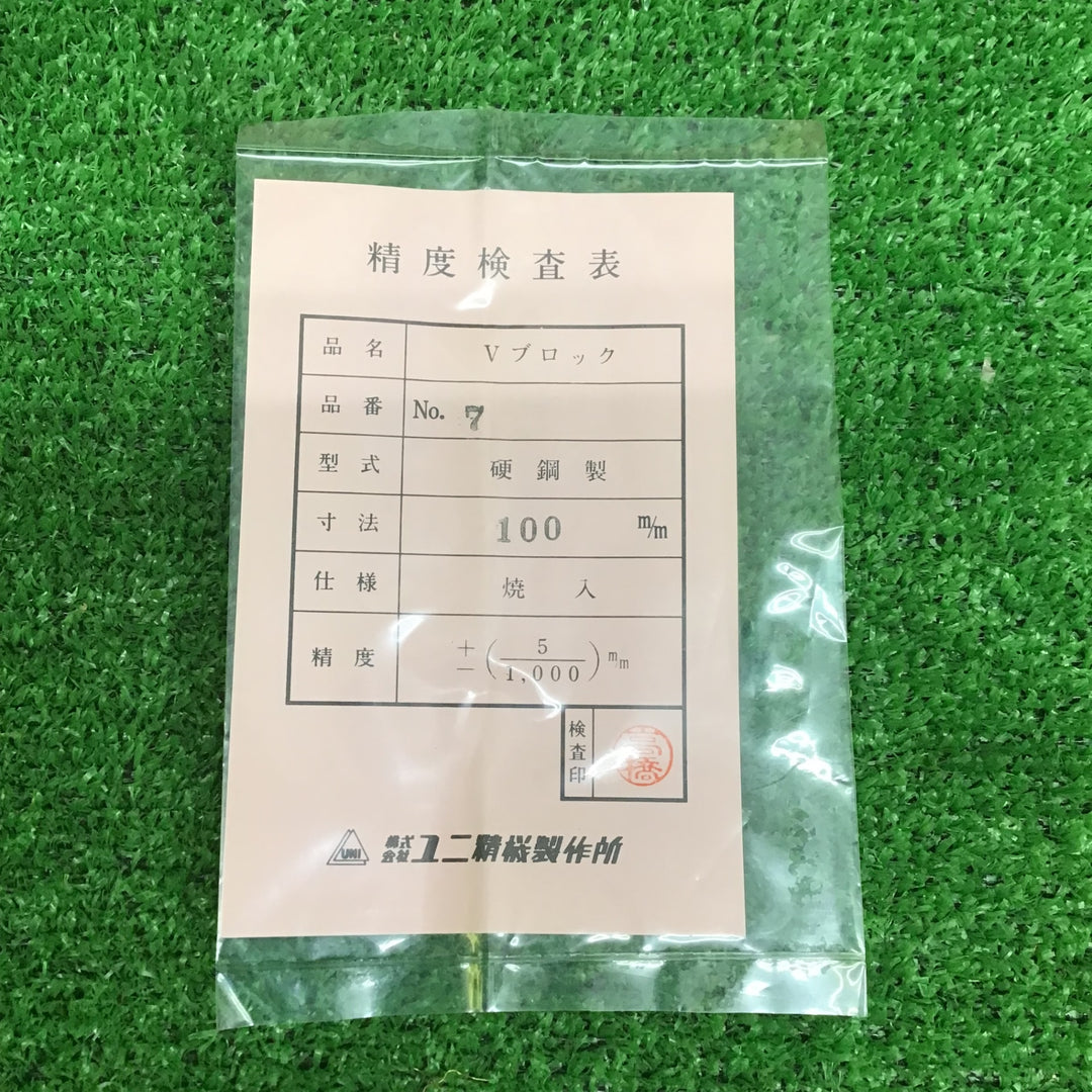 【現状品】 ユニ精機製作所 Vブロック 100mm 【鴻巣店】