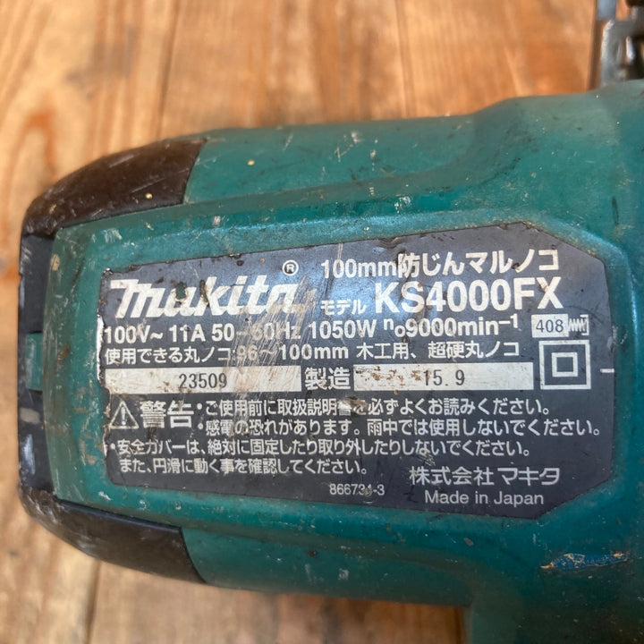 ★マキタ(makita) 防じん丸のこ KS4000FX【所沢店】