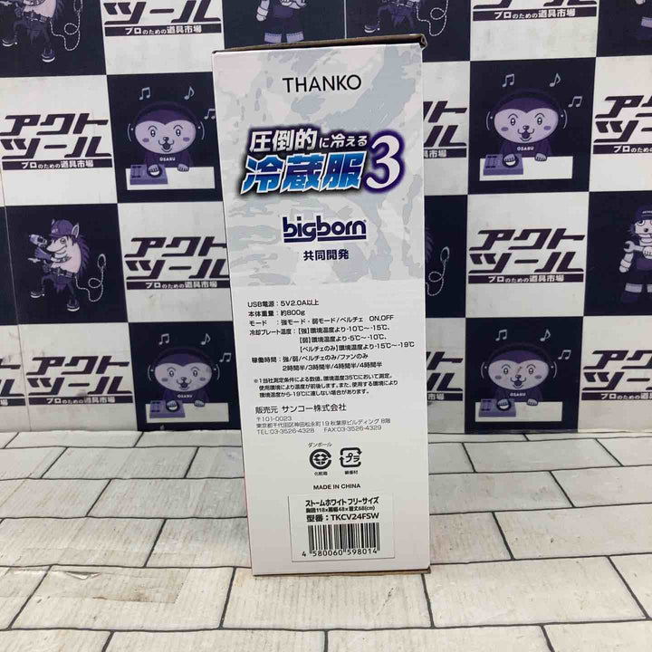 ◇サンコー(THANKO) 圧倒的に冷える「冷蔵服３」 TKCV24FSW (F[フリーサイズ], ストームホワイト)【所沢店】