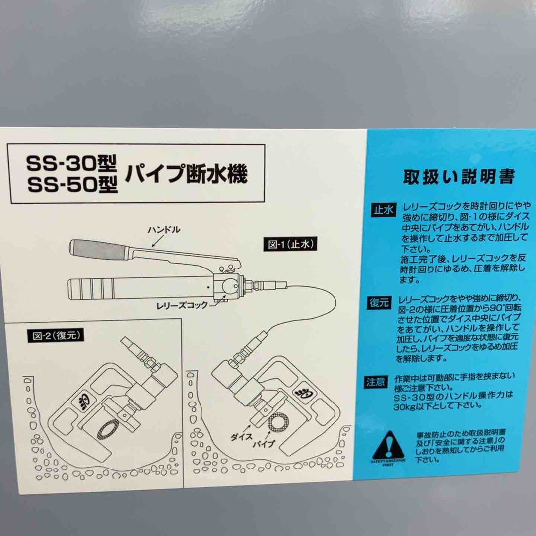 ★亀倉精機(KAMEKURA) 手動油圧式パイプ断水機 SS-30【八潮店】