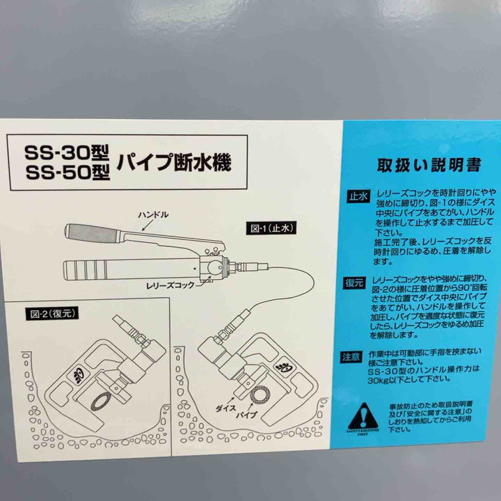 ★亀倉精機(KAMEKURA) 手動油圧式パイプ断水機 SS-30【八潮店】
