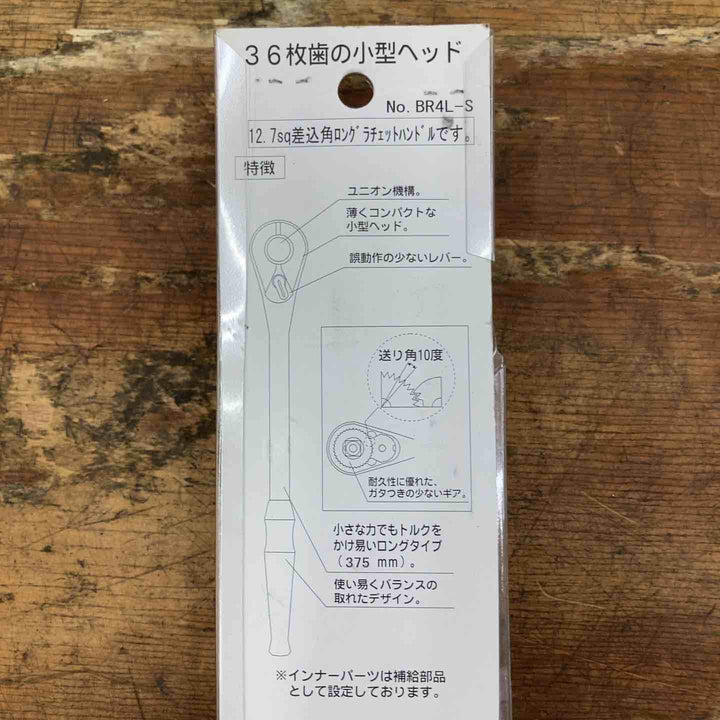 KTC(ケーテーシー) フレックス ラチェットハンドル BR4F-S【柏店】