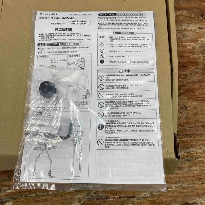 ◇SANEI サンエイ K87110TJV 13 シングルワンホール混合栓 水栓 混合栓【柏店】