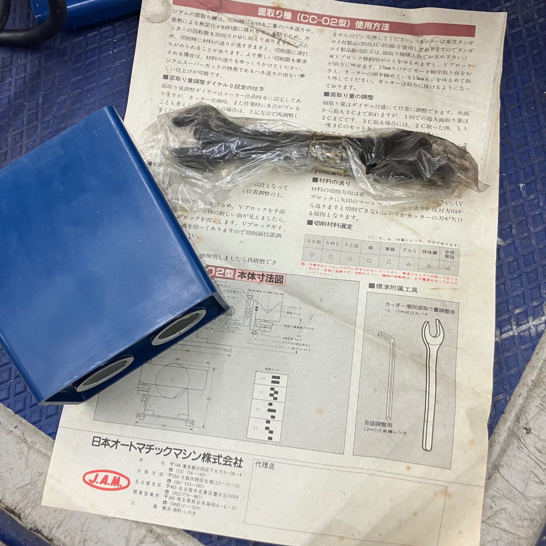 ◇日本オートマチック(JAM) 卓上面取り機 CC02型【所沢店】