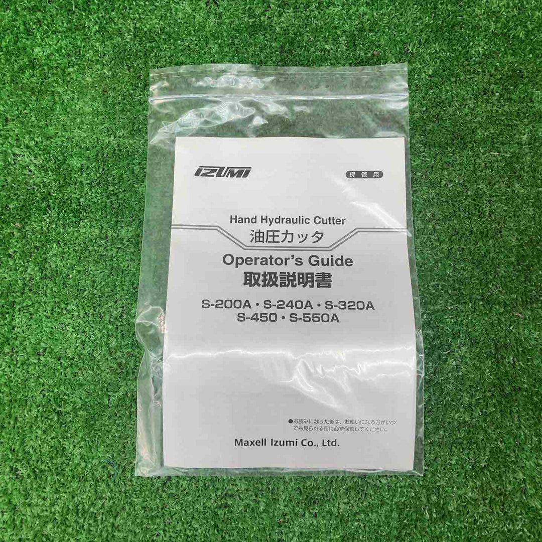 マクセルイズミ 油圧式ワイヤカッター(手動油圧式) S-450【川越店】