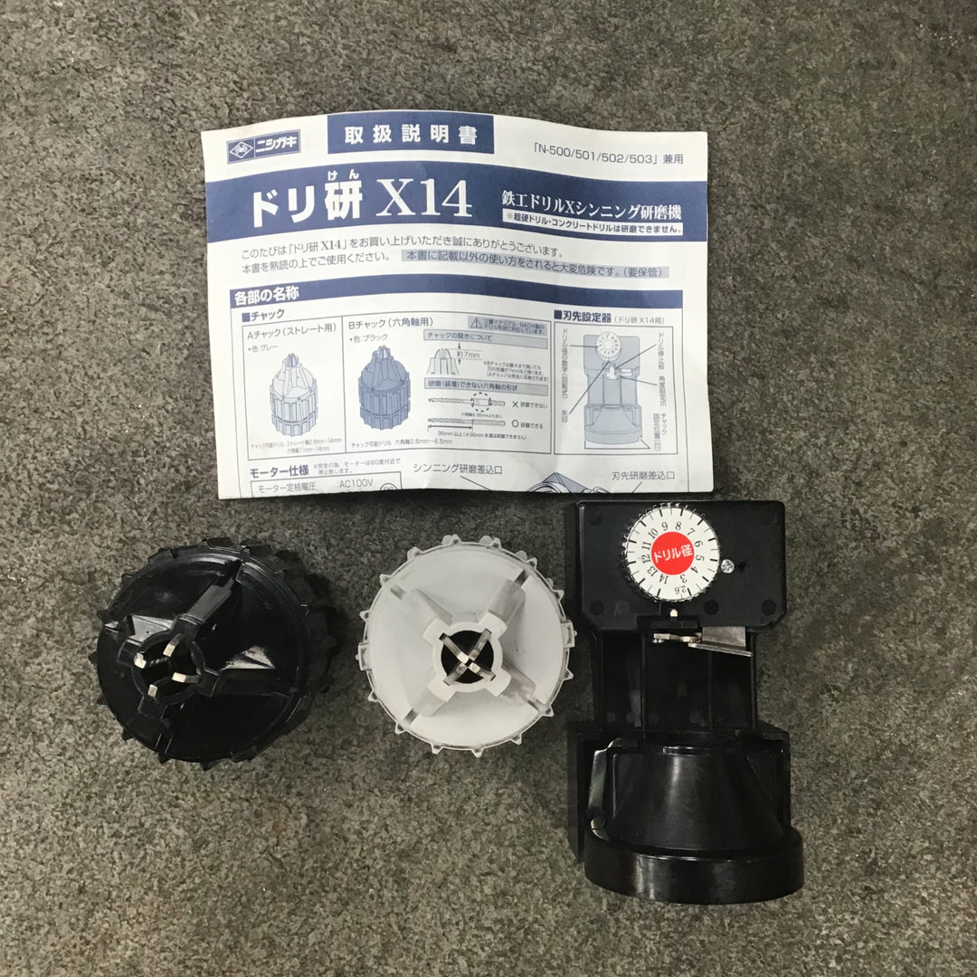ニシガキ ドリ研Ｘ１４ＡＢチャック付 N-501【川崎店】