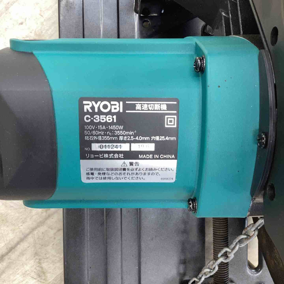 ◇京セラ(リョービ) 355mm高速切断機 AC3561【越谷店】