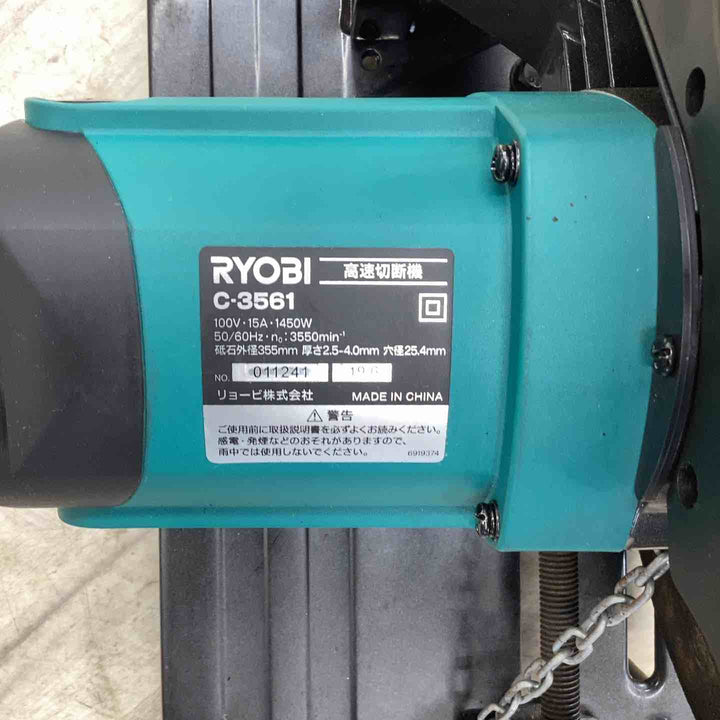 ◇京セラ(リョービ) 355mm高速切断機 AC3561【越谷店】