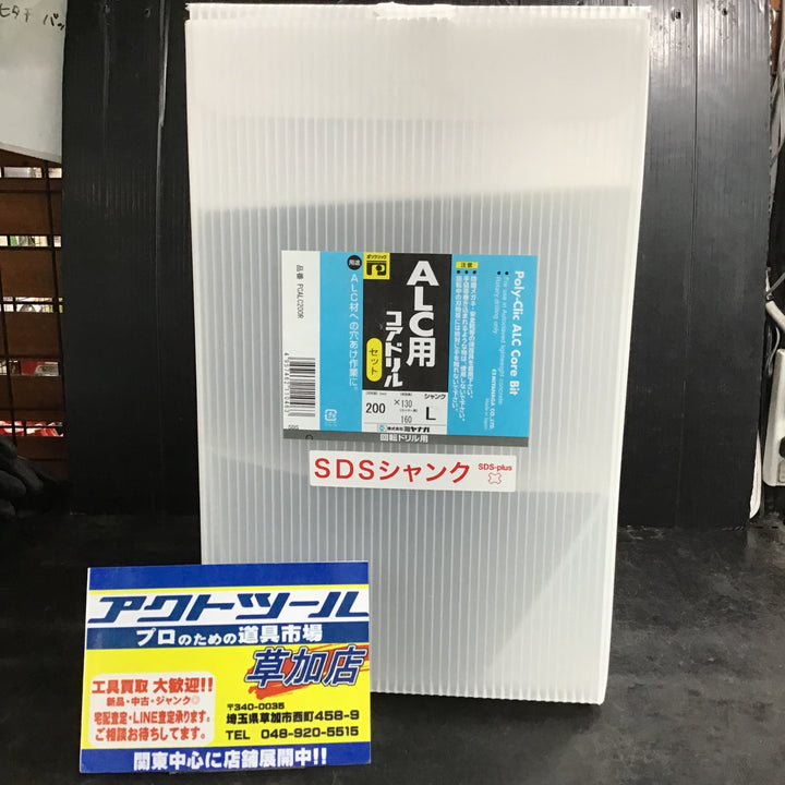 ミヤナガ PCALC200R ALCコア/ポリ SDSセット 200【草加店】