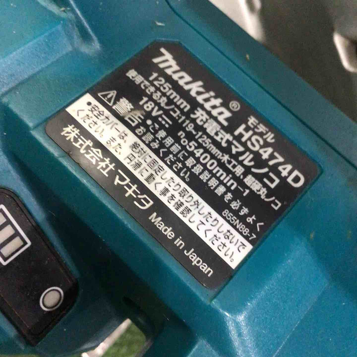 ★マキタ(makita) コードレス丸のこ HS474DZ 18V 動作確認済【川口店】