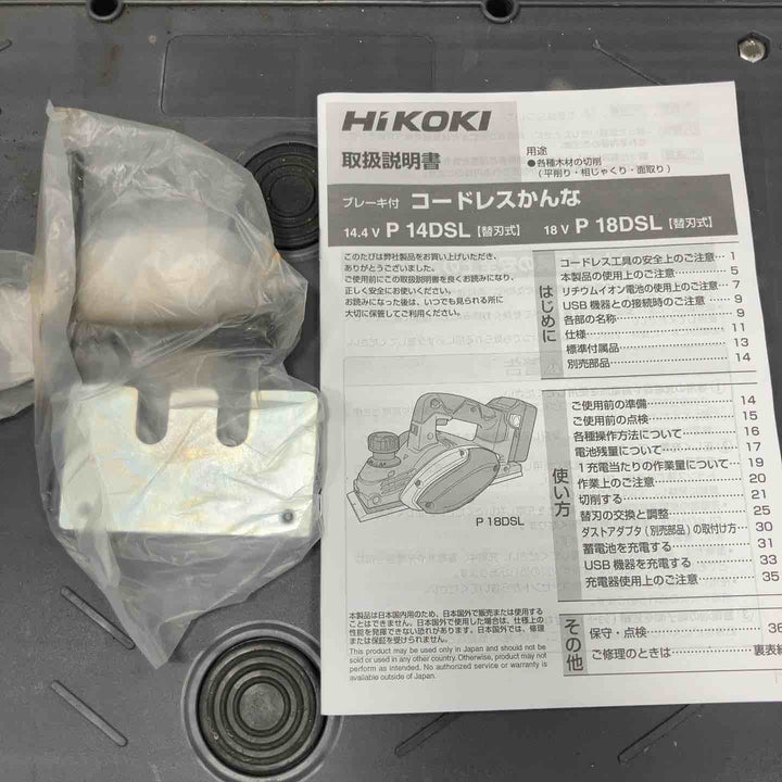 ★ハイコーキ(HIKOKI ※旧:日立工機) コードレスかんな P18DSL(NN)【草加店】