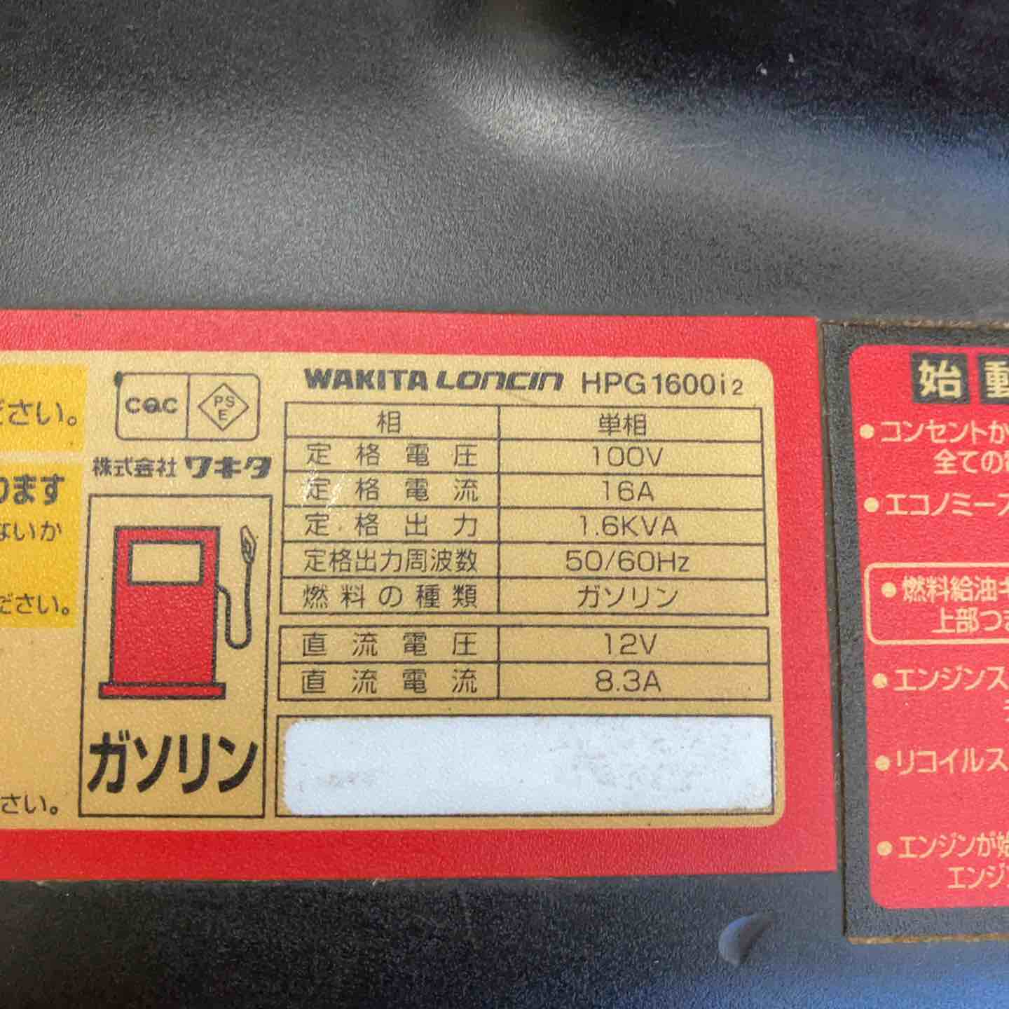 ◇ワキタ(MEIHO) インバーター式ガソリン発電機 HPG1600i【鴻巣店