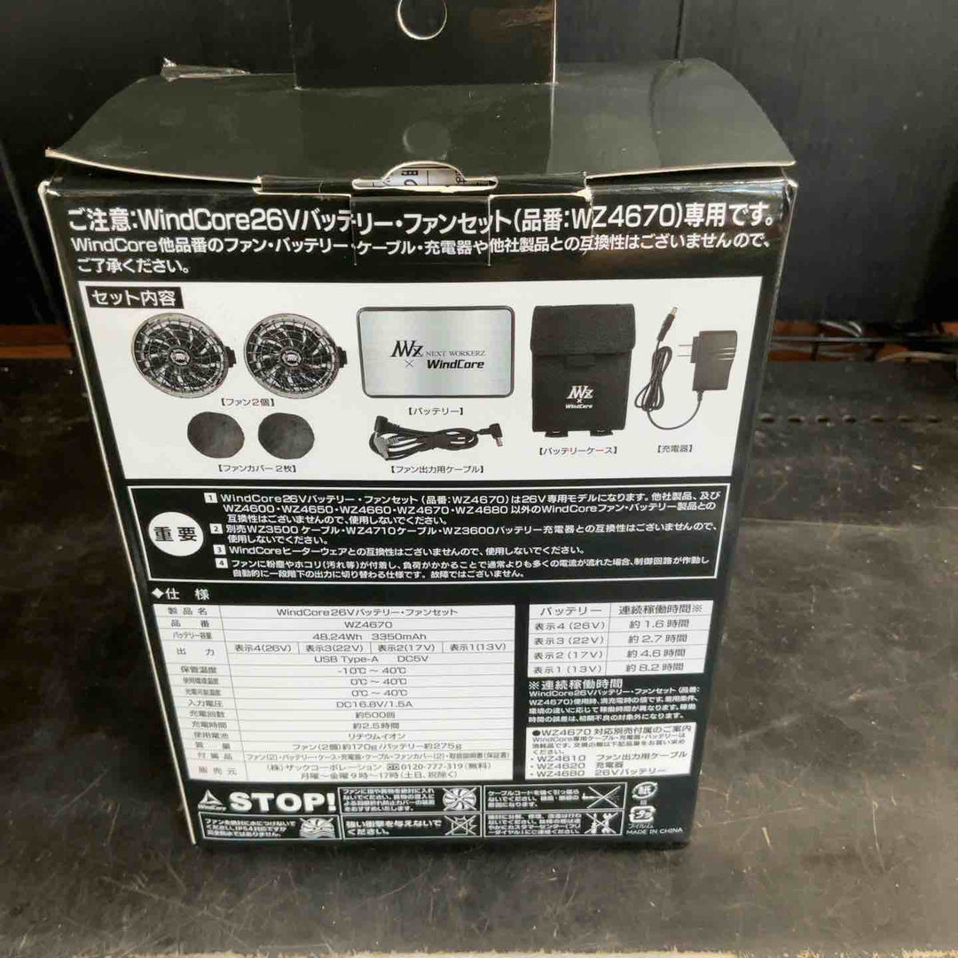 WindCore/ウィンドコア 26V バッテリー・ファンセット WZ4670【草加店】