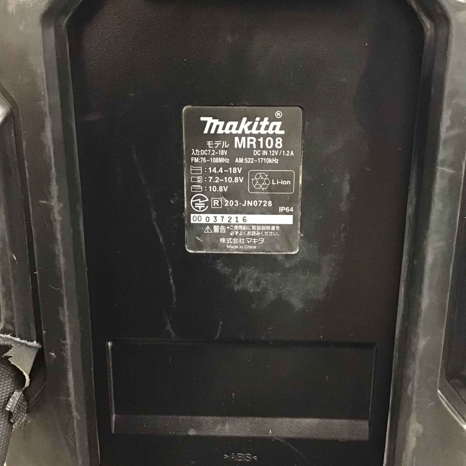☆マキタ(makita) コードレスラジオ MR108B【八潮店】 – アクトツール