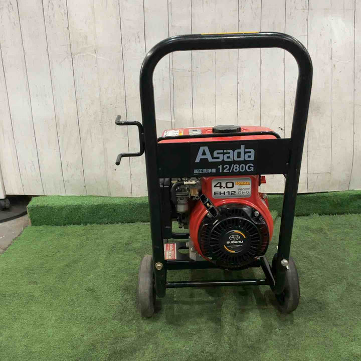 【店頭受取り限定】アサダ/ASADA 高圧洗浄機 12/80G 動作確認済【川口店】