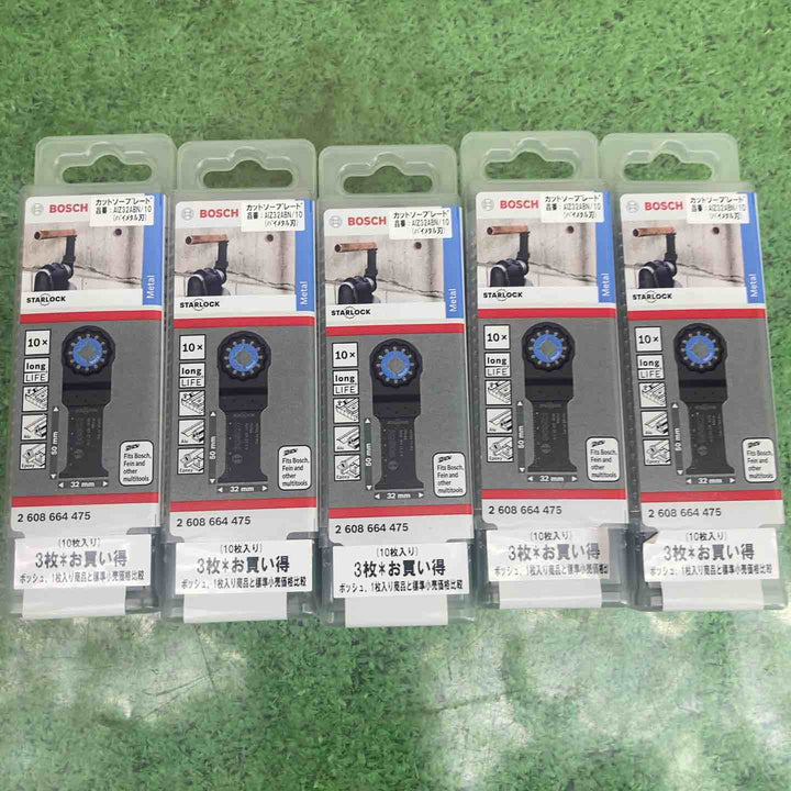 ★お得なセット品★ボッシュ(BOSCH) カットソー・マルチツール用ブレード 32mm (スターロック・10本組) AIZ32ABN/10【町田店】