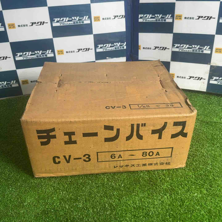 ◇レッキス(REX)  パイプスタンド チェーンバイス CV-3【草加店】