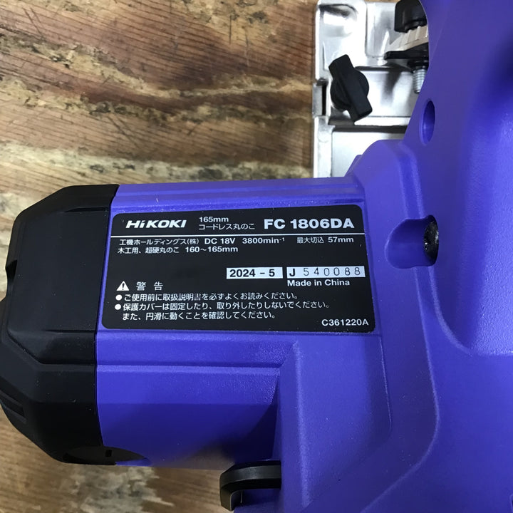 〇ハイコーキ(HIKOKI ※旧:日立工機) 18V 165mm  FC1806DA(NN)【柏店】